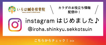 インスタバナー